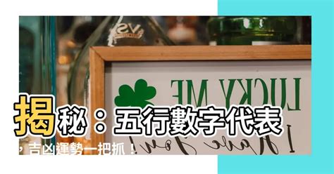 數字與五行|【數字 五行】數字五行大揭密：金木水火土對應數字，精準掌握。